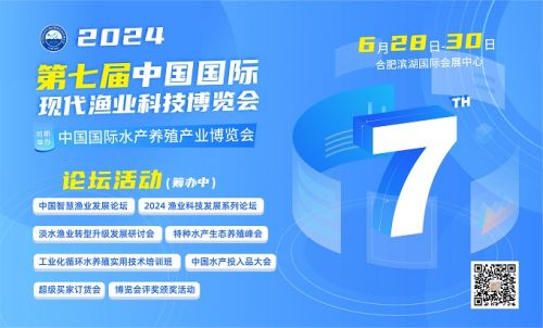 合肥渔业展|2024第7届中国（合肥）国际现代渔业科技博览会