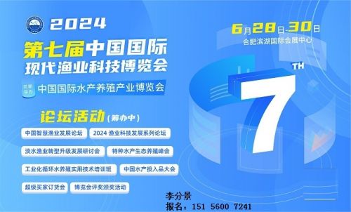 2024合肥现代渔业展6月26日-27日召开