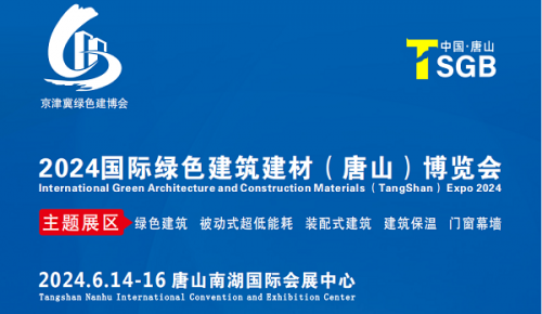 2024唐山建筑建材展览会