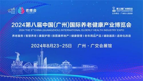 2024年民政举办养老展（政府举办的老博会）