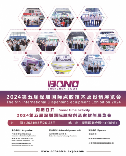 点胶机6月展|2024深圳国际智能点胶熔胶设备展览会