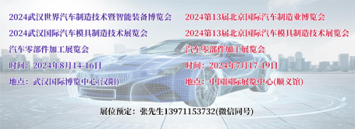 2024武汉北京汽车制博会汽车模具制造/汽车零部件加工展览会