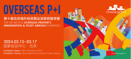 2024北京海外置业展/2024北京移民展/2024北京高端房产展