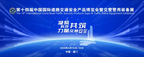 CTSE2024第十四届交博会（邀请函）