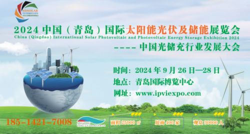 2024中国（青岛）国际光伏幕墙建筑一体化展览会