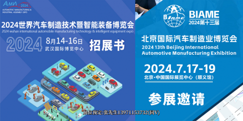 武汉北京汽车智能制造展会/2024新能源智能网联汽车技术展会