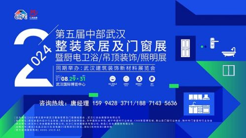 重磅：2024第五届中部武汉整装家居及门窗展览会
