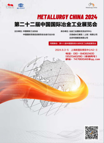 2024年第二十二届中国国际冶金工业展览会火热进行中