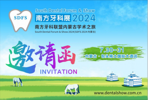 SDFS 2024南方口腔医学大会暨南方牙科器械与耗材展览会