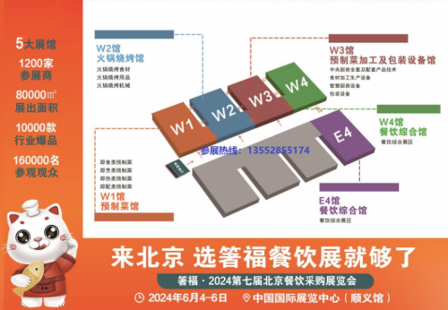 2024年北京餐饮食材展览会6月4日来袭