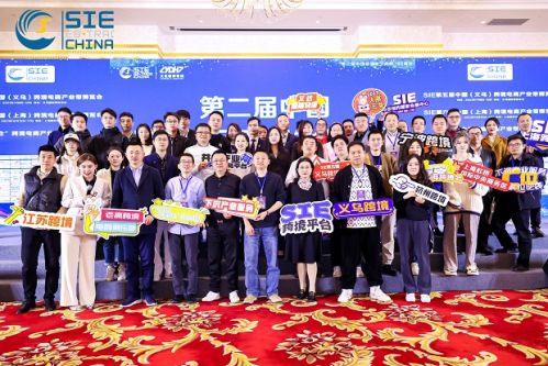 SIE2024上海跨交会|跨境电商展会|第六届上海跨博会