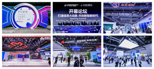 2024年（北京）国际信息通信展览会将于9月开展