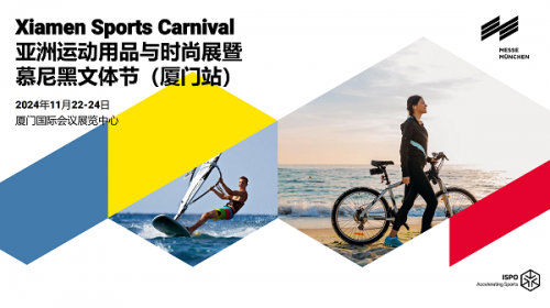 亚洲运动用品与时尚展（北京，上海，南京，厦门）