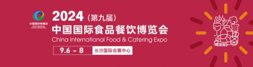 2024长沙食品食材展-中国国际食材展