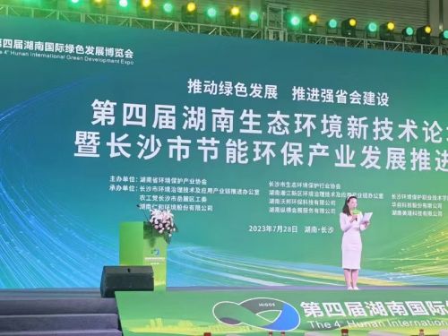 2024第五届湖南国际水处理展览会