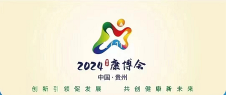 2024年贵州大健康展览会|特色食品展|医药展|医疗器械展