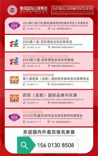 2024纺织服装及纺织机械类展览会排期