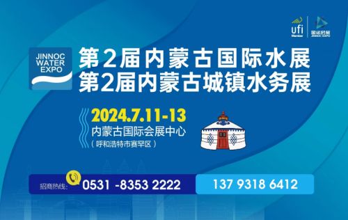 7月11-13内蒙古国际水展、内蒙古城镇水务展