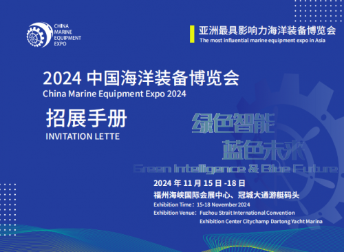 2024中国海洋装备展_中国海洋装备展览会