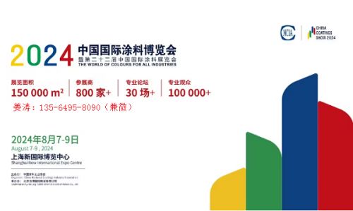 2024上海涂料展|第22届上海涂料展会-涂料产业的繁荣与机遇