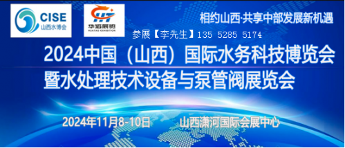 2024年山西泵管阀展览会11月8日开展