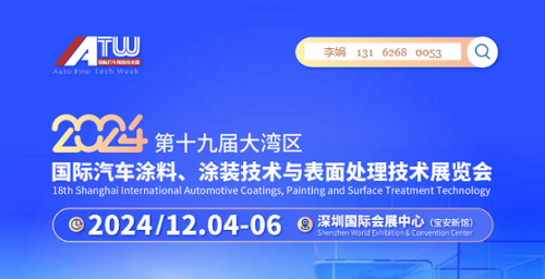 2024第19届大湾区汽车涂料、涂装技术与表面处理技术展览会
