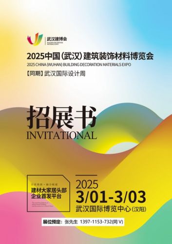 2025武汉建筑装饰材料门窗厨电卫浴展览会/2025武汉建博会