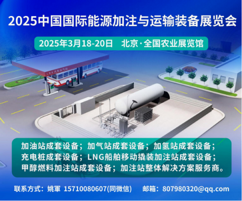 2025能源加注装备展