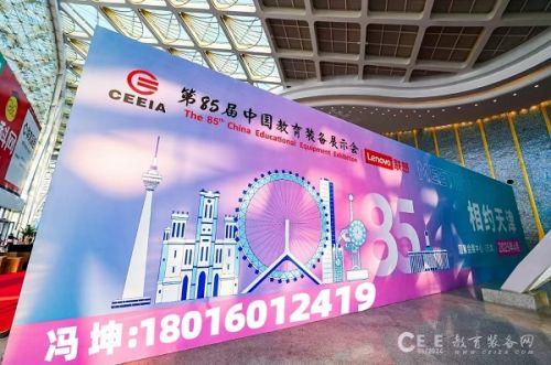 2025第85届中国教育装备展示会（参展报名）