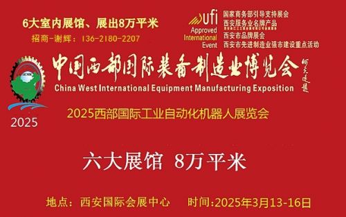 2025西部工业展、欧亚工博会、第33届西部制博会(欢迎您)