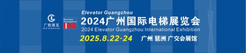 2025广州国际电梯展