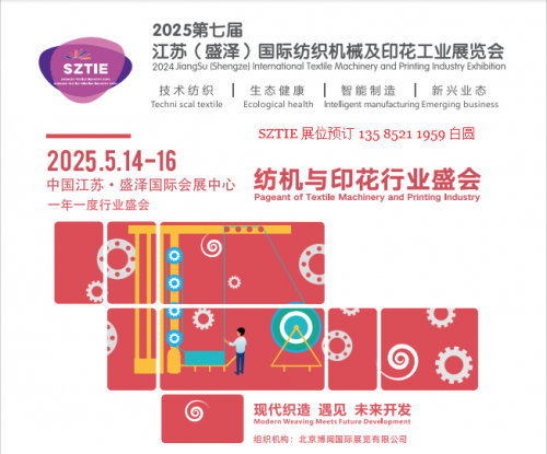 2025江苏盛泽纺机|纺织机械|纺机配件|印花|展览会
