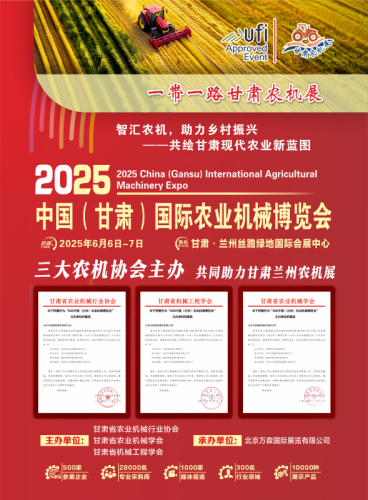 2025年中国（甘肃）农业机械博览会将于6月兰州开展