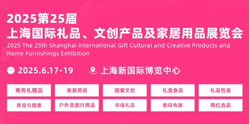 2025中国广告礼品展览会