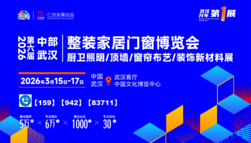 首页-2026武汉整装家居展/门窗展/厨电卫浴/装饰新材料展