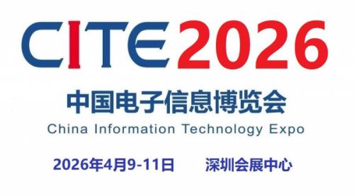 2026第十四届中国电子信息博览会