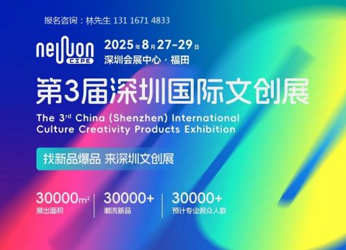 重磅来袭！第3届深圳国际文创新品展览会即将召开