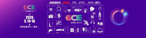 2026深圳消费电子展&middot;深圳全球消费电子展欢迎您!