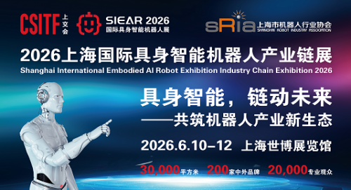 2026.6.10-12上海国际具身智能机器人展览会/上海i世博展览馆