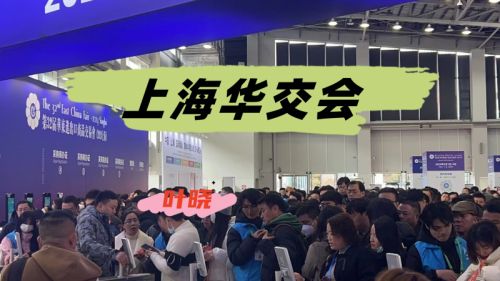 第34届上海华交会|2026年华交会跨境电商展