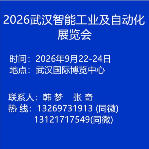 中国国际机电产品博览会  2026中国武汉工业及自动化博览会
