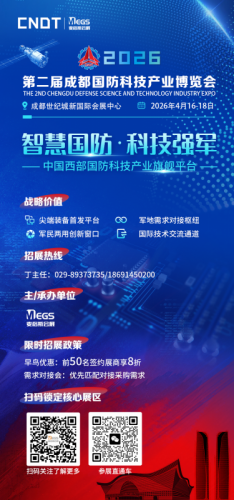 2026成都国防科技产业博览会