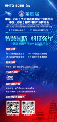 2026中国（西安）先进制造暨数字工业博览会、中国（西安）国防科技产业博览会