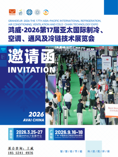 欢迎光临《2026第17届亚太制冷展》官方网站