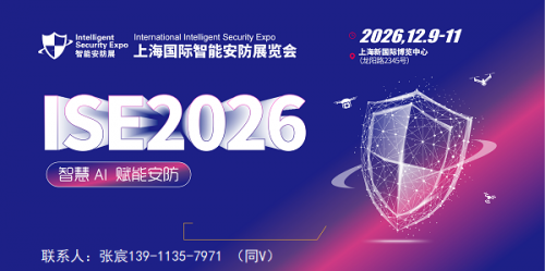 2026上海国际智能安防展：AI赋能，共筑智慧安防新生态