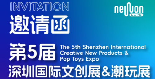 2026深圳国际文创产品博览会