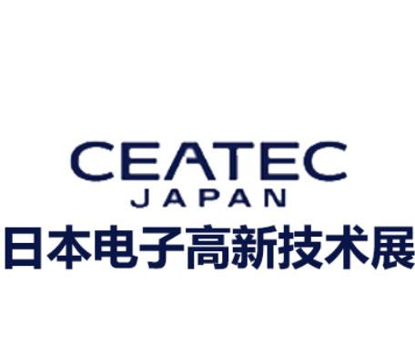 2026年10月日本东京电子科技展览会Ceatec Japan