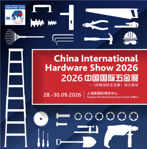 五金工具展CIHS：2026上海国际五金展