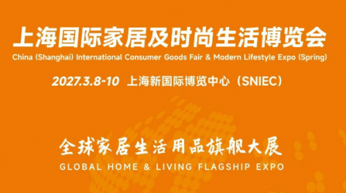 2027CCF上海家居生活博览会