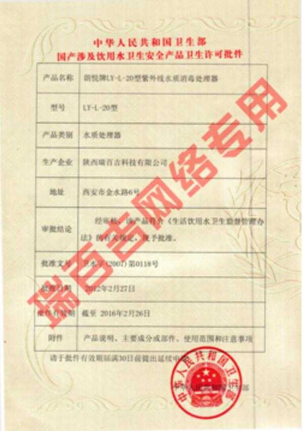 卫生许可批件
